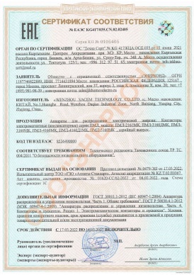 Сертификат ТР ТС ПМЛ  (WENZHOU VACEM, Китай) 16.03.2027